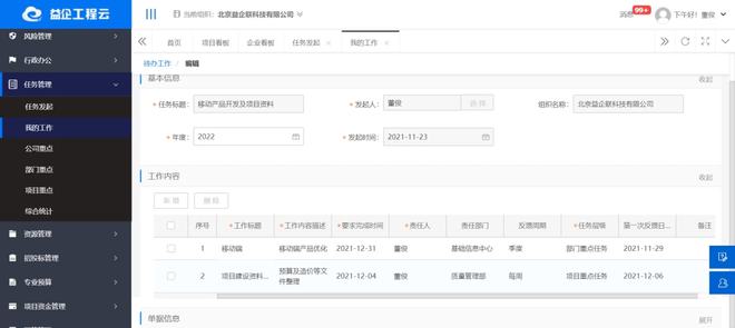 益Kaiyun 开云体育企工程云产品介绍(图10)