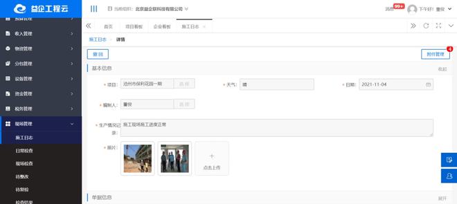 益Kaiyun 开云体育企工程云产品介绍(图13)