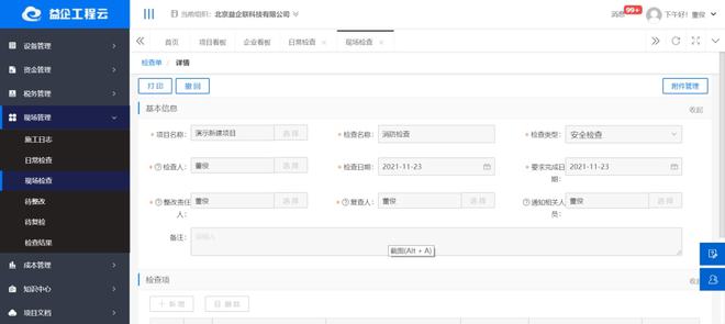 益Kaiyun 开云体育企工程云产品介绍(图12)