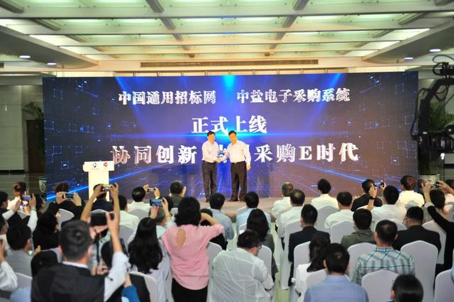 共创采购E时代！小通开云体育 Kaiyun.com 官网入口与中盐集团联合发布电子招标“一网一系统”(图5)