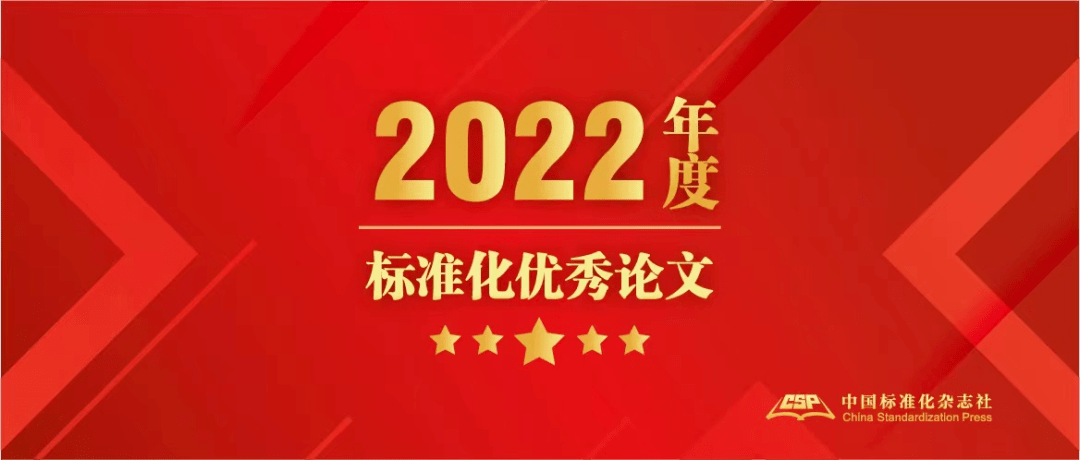Kaiyun 开云《中国标准化》杂志社2