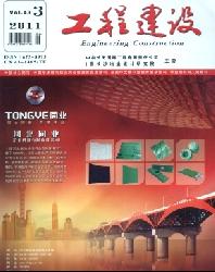 Kaiyun 开云体育《工程建设》杂志社