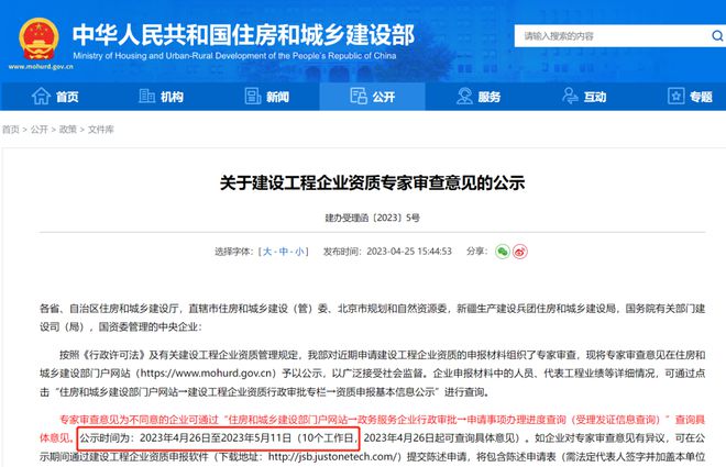 Kaiyun 开云住建部：自2023年6月起建设工程企业资质审查大调整！(图3)