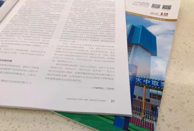 Kaiyun 开云体育工保网于国家一级核心期刊《建筑》发表文章共话IDI璀璨未来(图4)