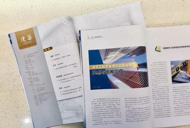 Kaiyun 开云体育工保网于国家一级核心期刊《建筑》发表文章共话IDI璀璨未来(图3)