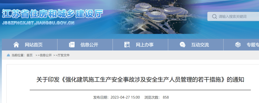 开云APP 开云官网入口江苏省厅印发事故