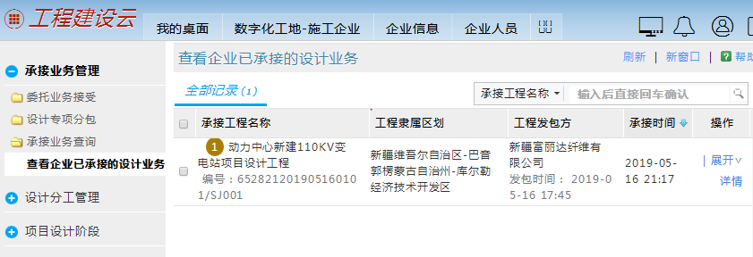 富丽达项目新疆工程开云 开云体育官网建设
