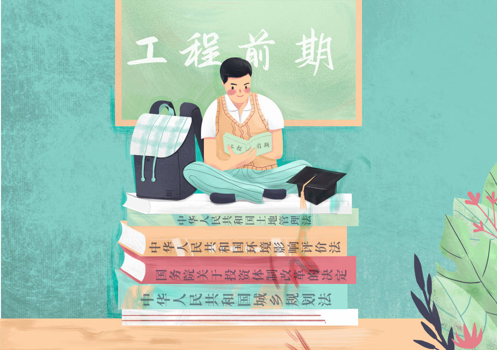 Kaiyun 开云体育工程人须知！简述全过程工程咨询之建设项目前期工作(图4)