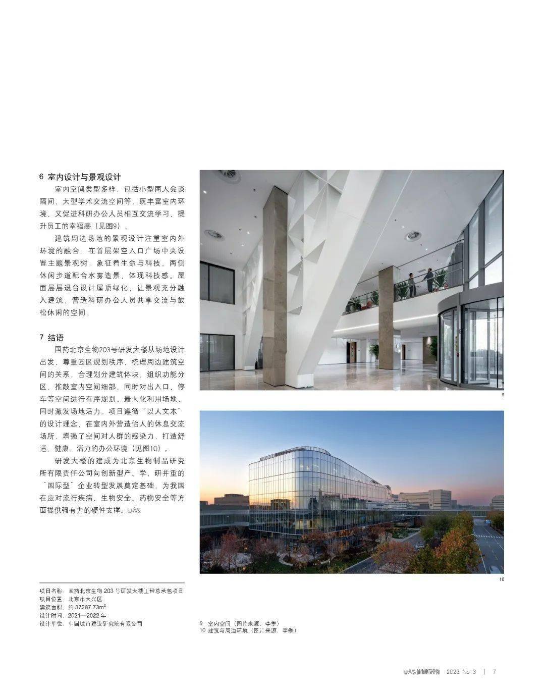 Kaiyun 开云体育【期刊导读】高质量发展背景下的城市更新与建筑设计——2023年第3期(图4)