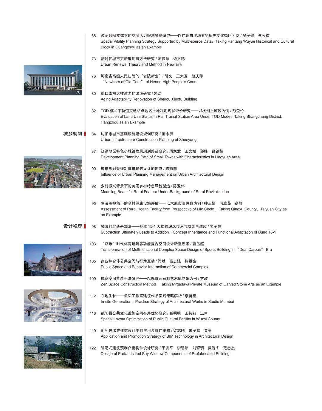 Kaiyun 开云体育【期刊导读】高质量发展背景下的城市更新与建筑设计——2023年第3期(图3)