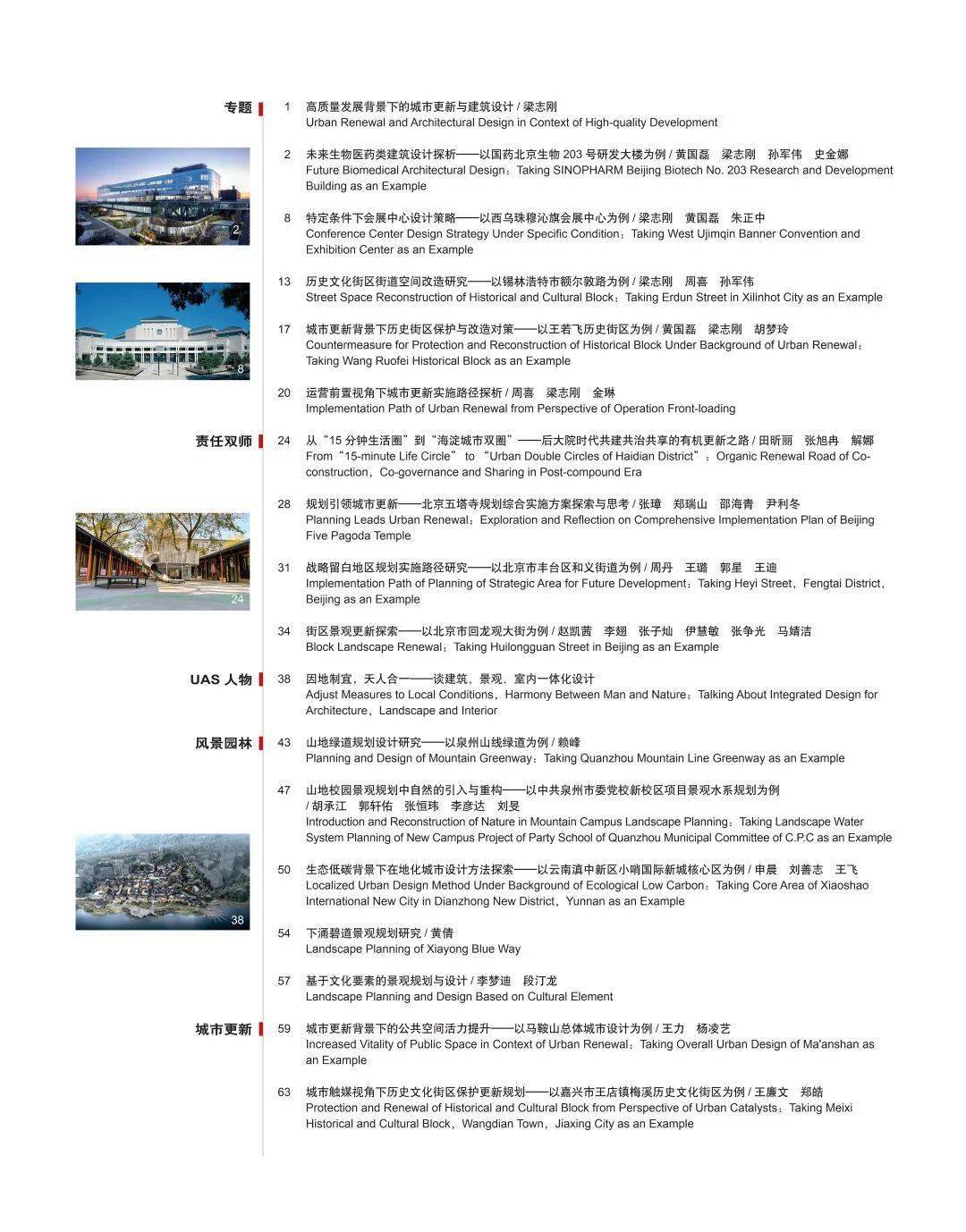 Kaiyun 开云体育【期刊导读】高质量发展背景下的城市更新与建筑设计——2023年第3期(图2)