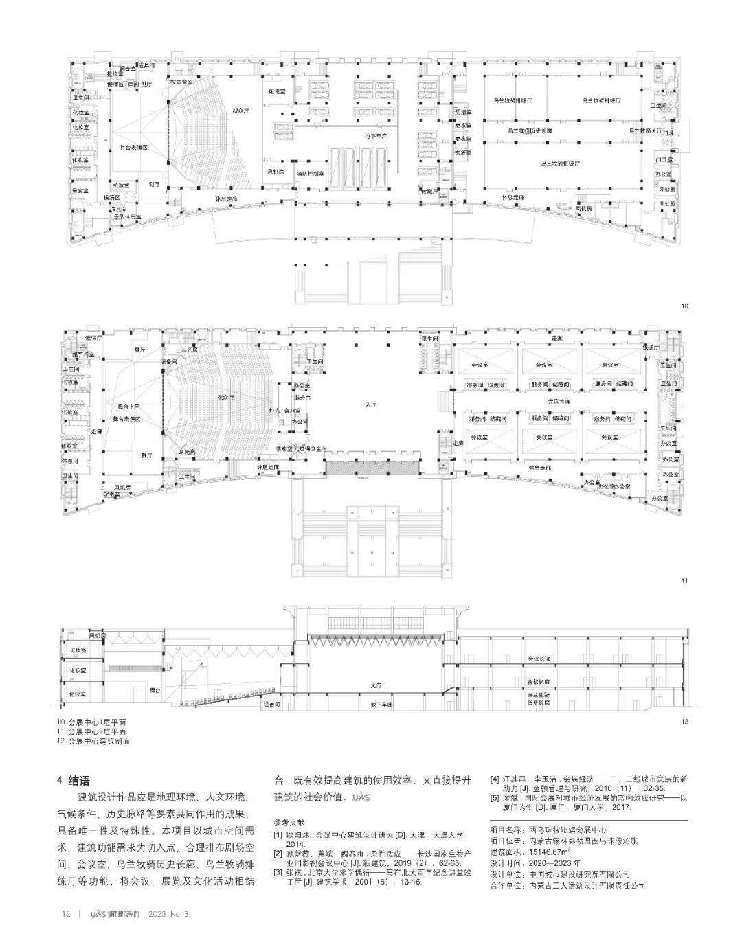 Kaiyun 开云体育【期刊导读】高质量发展背景下的城市更新与建筑设计——2023年第3期(图5)