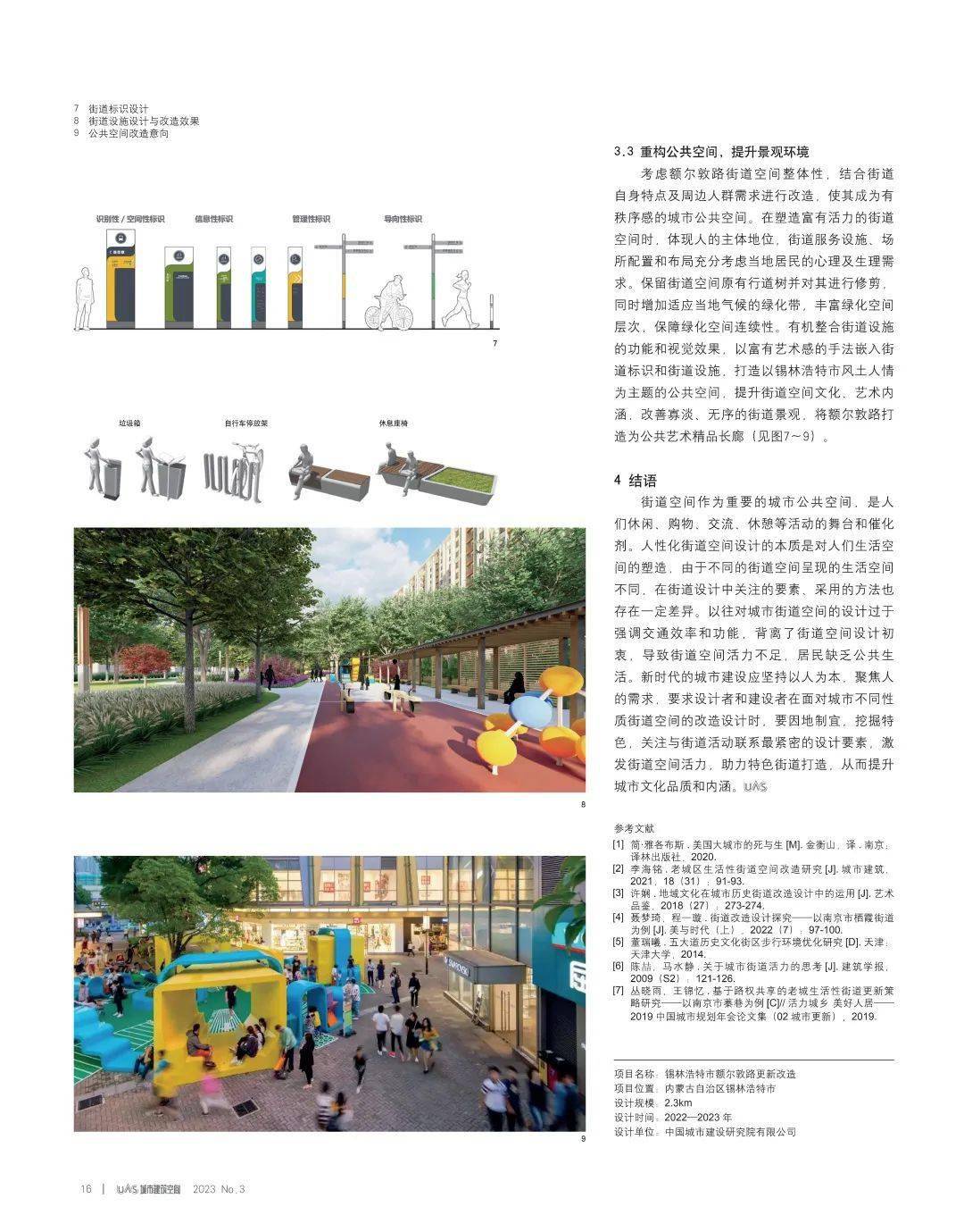 Kaiyun 开云体育【期刊导读】高质量发展背景下的城市更新与建筑设计——2023年第3期(图6)