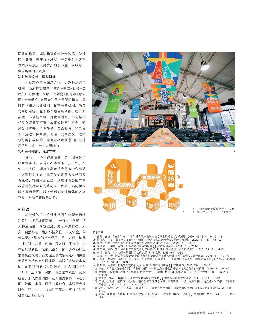 Kaiyun 开云体育【期刊导读】高质量发展背景下的城市更新与建筑设计——2023年第3期(图9)