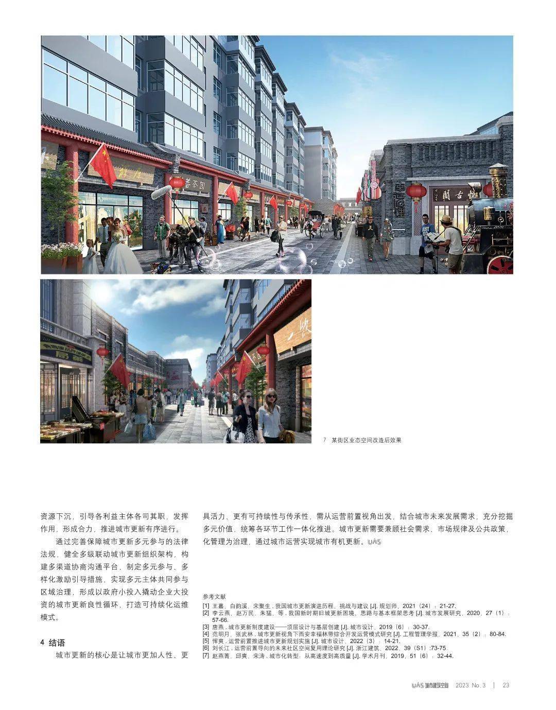 Kaiyun 开云体育【期刊导读】高质量发展背景下的城市更新与建筑设计——2023年第3期(图8)