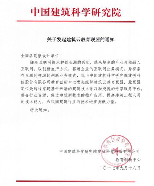 中国建筑科学研究院建研科技股份有限公开云