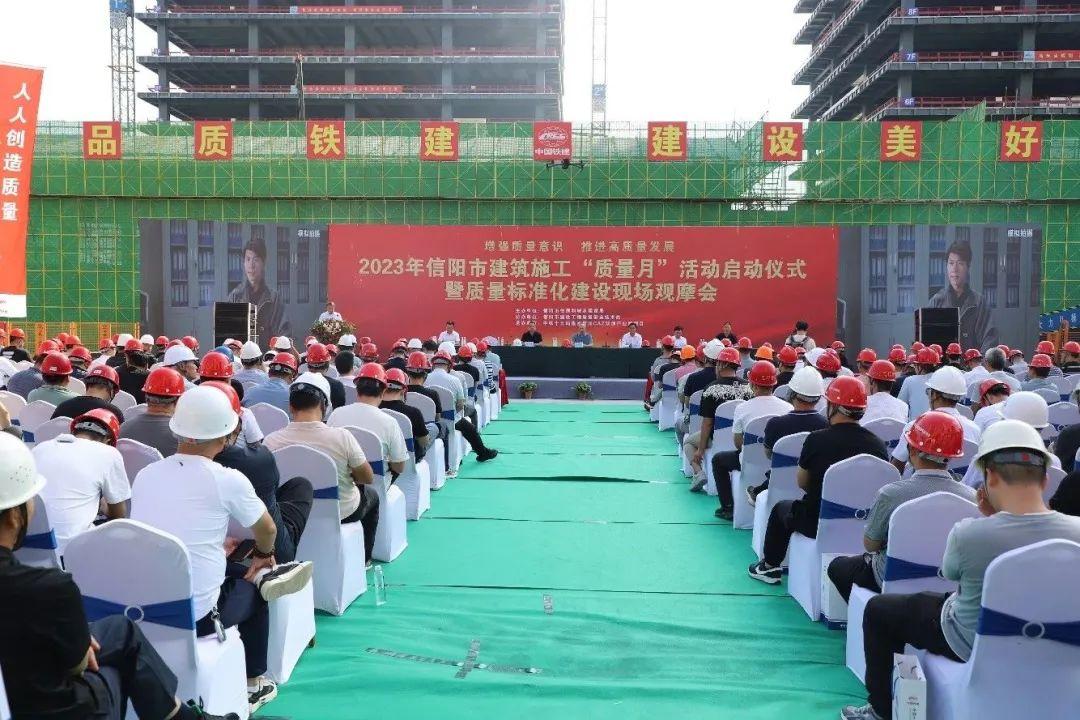 信阳市住建局组织召开2023年信阳市建筑