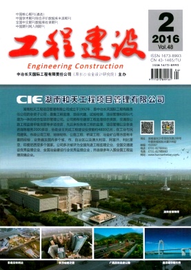 《工程建设》期刊投稿【编辑部_邮箱_地址