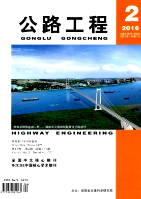 《公路工程》期刊投稿【编开云体育 开云官