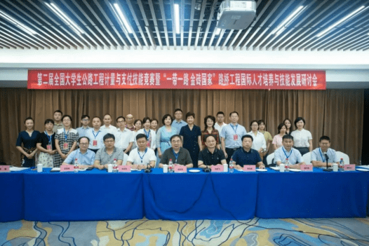 第二届公路工程计量与支付技能竞赛研讨会在