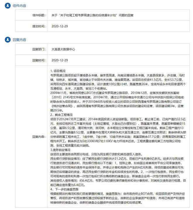 Kaiyun 开云体育关于烂尾工程韦罗高速公路的后续通车计划！(图2)