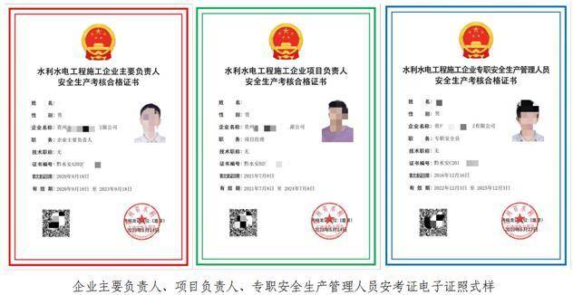 开云体育 开云平台贵州省启用水利水电工程施工企业 “安管人员”电子证照(图1)