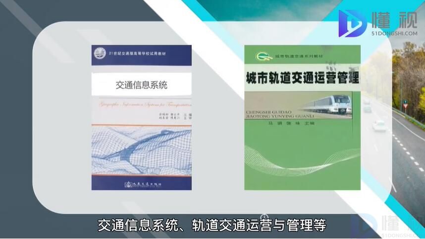 开云 开云体育官网交通工程专业介绍(图2)