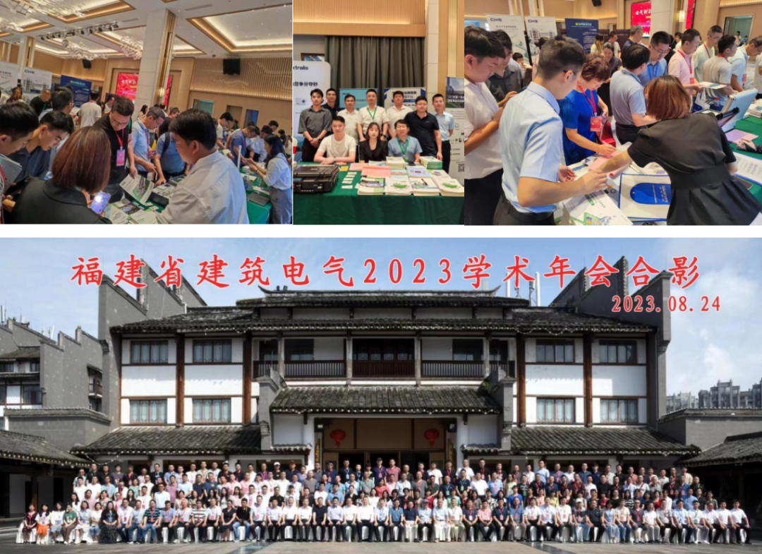 开云 开云体育平台电气新征程 智慧碳未来-福建省建筑电气 2023 学术年会(图3)