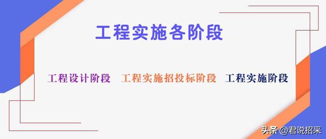 工程实施各阶段的任务是哪些？开云体育 开云官网(图2)