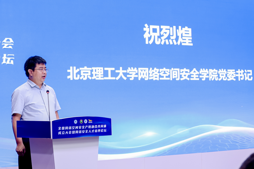 Kaiyun 开云体育全国网络空间安全行业产教融合共同体正式成立 发布“北京共识”(图4)