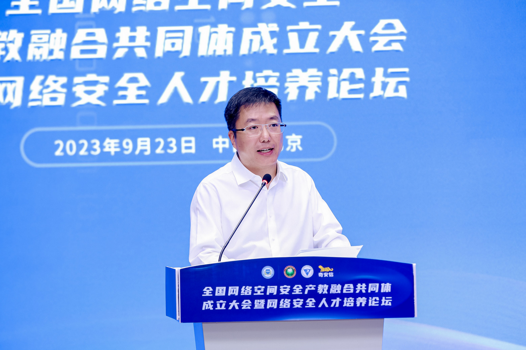 Kaiyun 开云体育全国网络空间安全行业产教融合共同体正式成立 发布“北京共识”(图6)