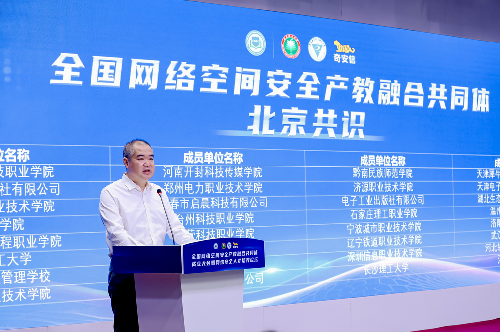 Kaiyun 开云体育全国网络空间安全行业产教融合共同体正式成立 发布“北京共识”(图7)