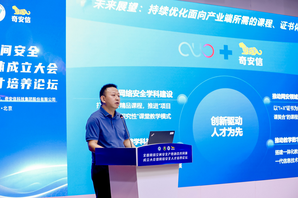 Kaiyun 开云体育全国网络空间安全行业产教融合共同体正式成立 发布“北京共识”(图12)