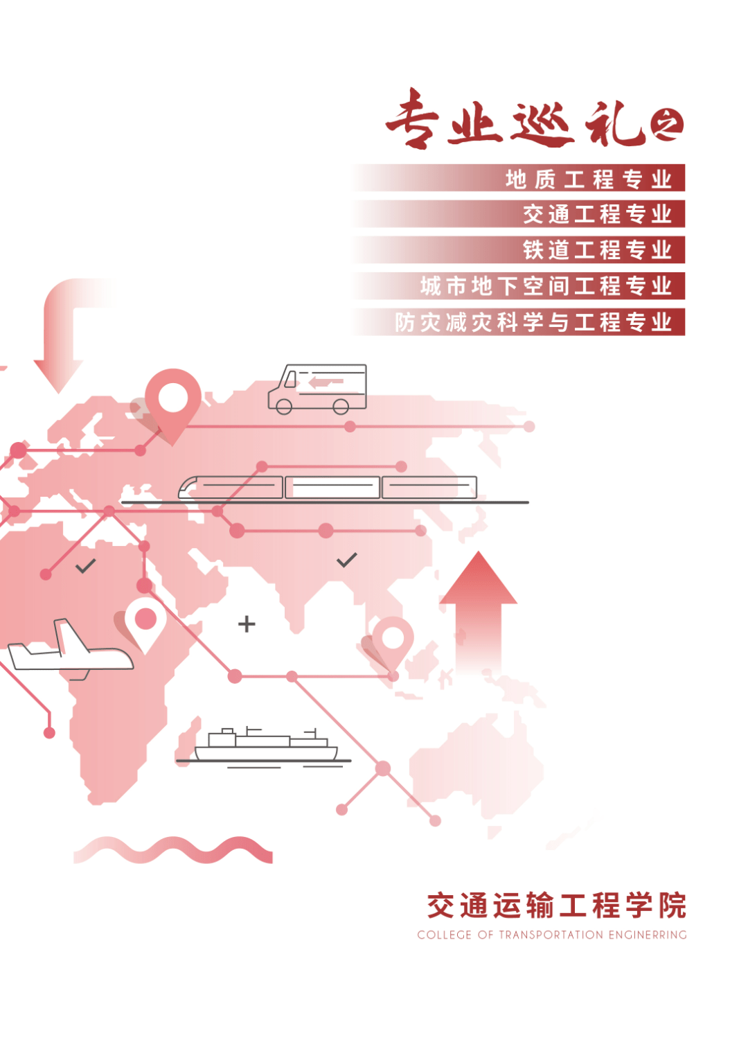 开云 开云体育官网2023专业巡礼 交通