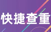 万方查重免费入口开云体育 Kaiyun.com 官网入口(图10)
