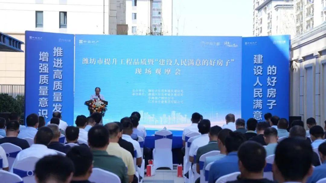 全市提升工程品质暨“建设人民满意的好房子”现场观开云体育 开云平台摩会召开(图2)