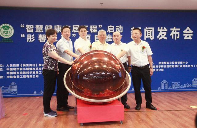 智慧健康宜居项目启动仪式暨彤馨工程推广新闻发布会在京举行开云 开云体育平台(图1)