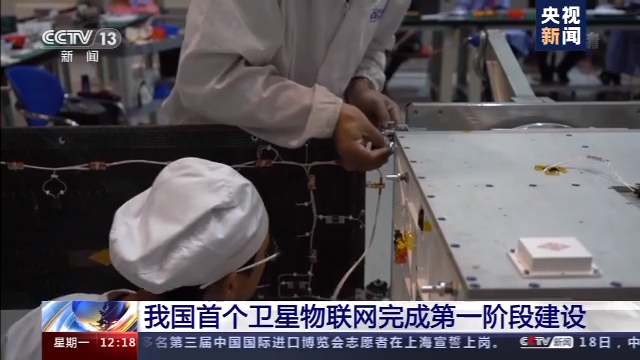 Kaiyun 开云体育来了！我国首个卫星物联网完成第一阶段建设(图4)
