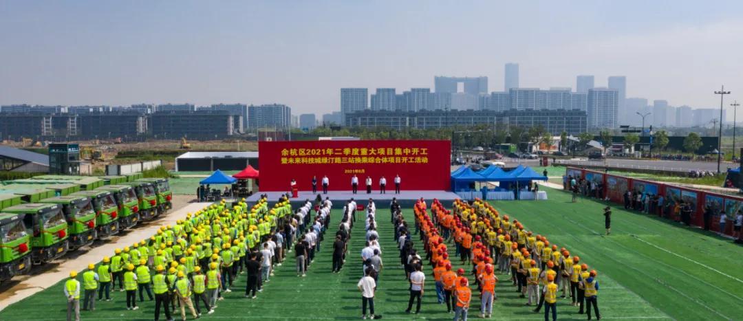 开云体育 开云官网涉及社区、、公园、学校杭州一批重大项目集中开工！(图10)