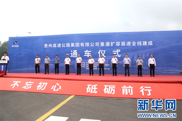 兰海高速重遵开云 开云体育平台扩容工程全线通车 重庆贵阳构建高速公路双通道格局(图2)