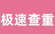 Kaiyun 开云Turnitin国际版论文查重检测系统免费入口(图4)