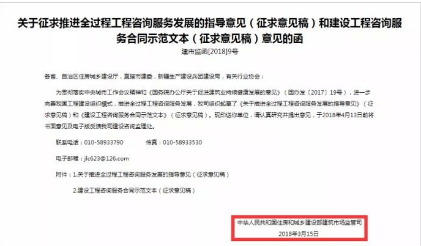 Kaiyun 开云体育全过程工程咨询的概念(图3)