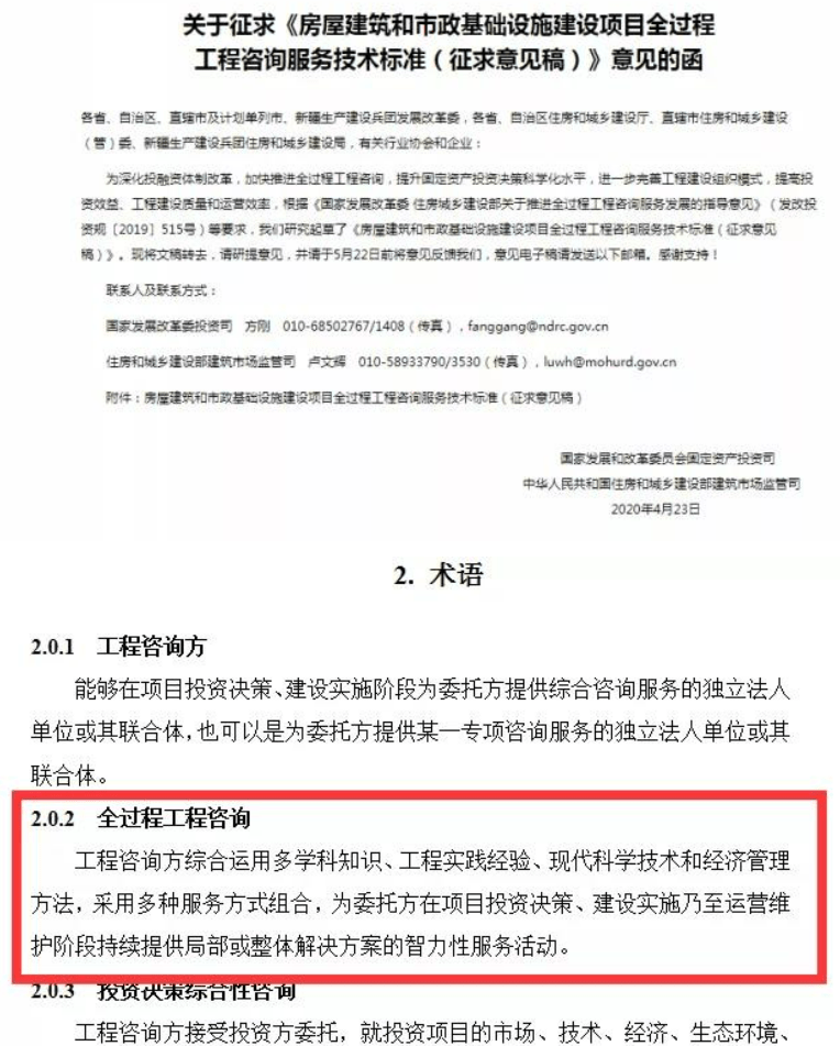 Kaiyun 开云体育全过程工程咨询的概念(图4)