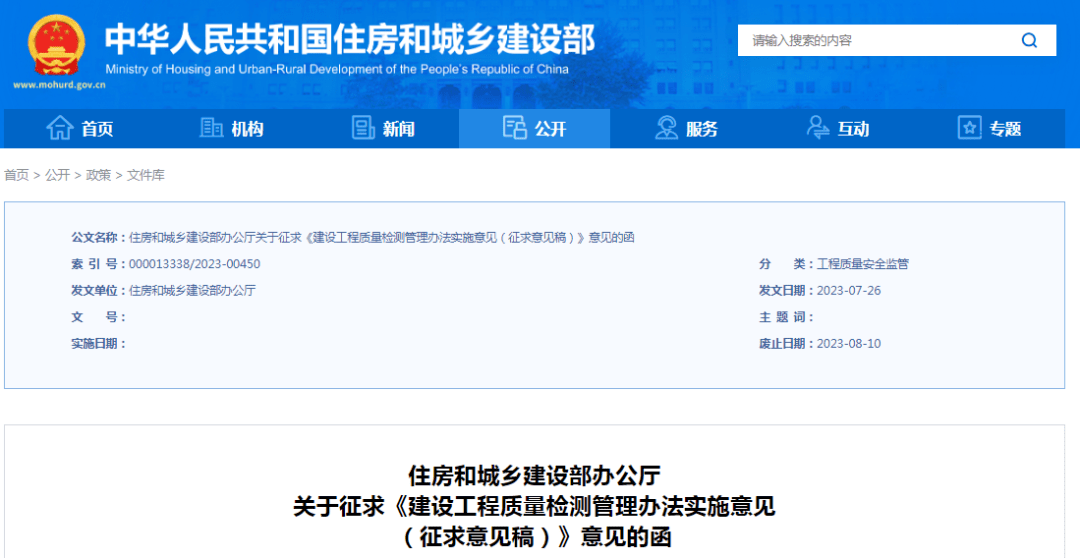 开云体育 开云平台住建部发布《建设工程质