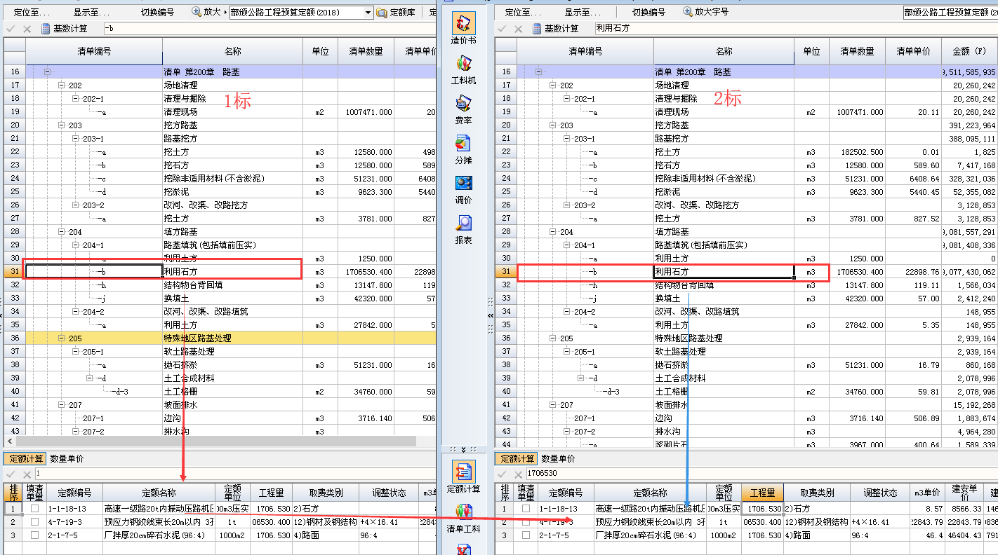 开云APP 开云官网入口公路造价（2018定额）(图3)