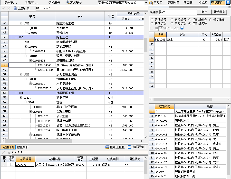 开云APP 开云官网入口公路造价（2018定额）(图5)