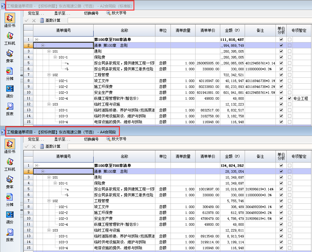 开云APP 开云官网入口公路造价（2018定额）(图7)