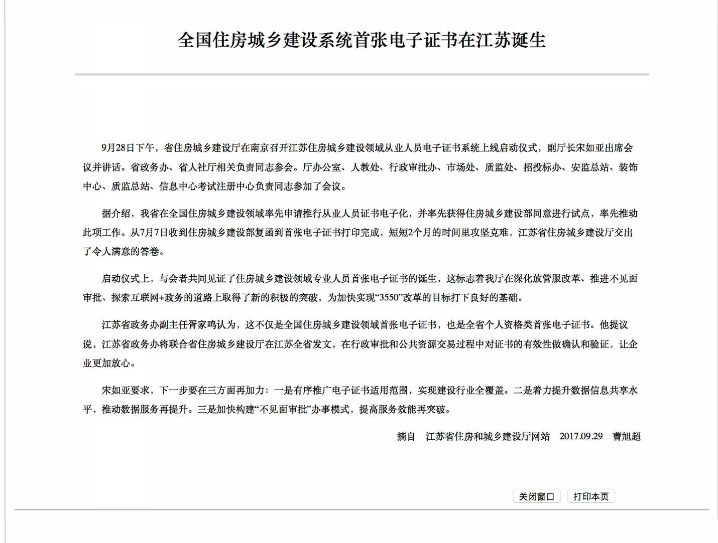 开云体育 Kaiyun.com 官网入口人员证书电子化评标网上验真伪！(图2)