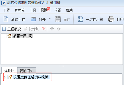 做公路工程资开云 开云体育平台料软件有哪