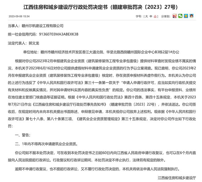提供虚假材料申请建筑资质赣州开云 开云体
